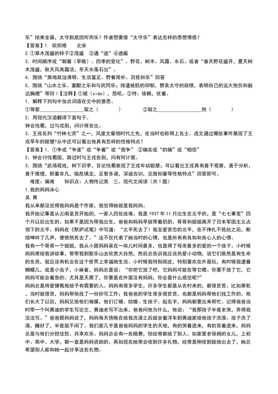 九年级语文质量调研题含答案.doc_第3页