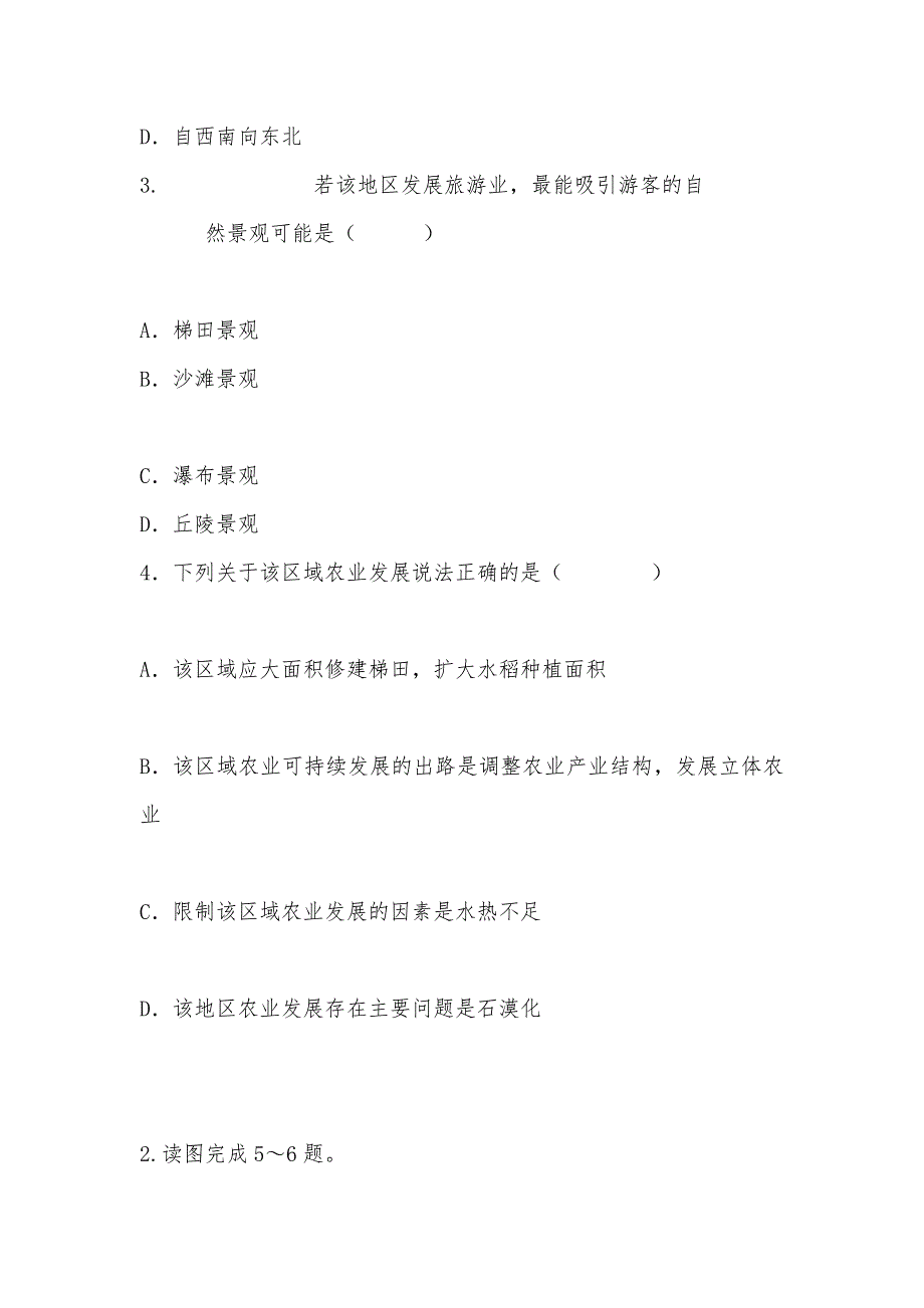 【部编】重庆市2021年高二上学期期末考试试卷 试题及答案_第2页