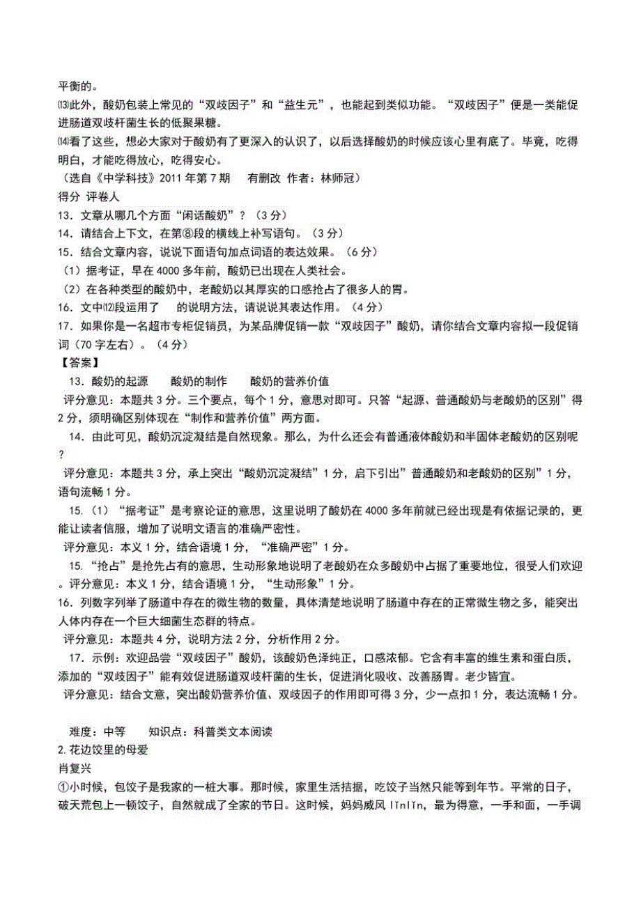 九年级学业水平调查考试语文考试题及答案.doc_第3页