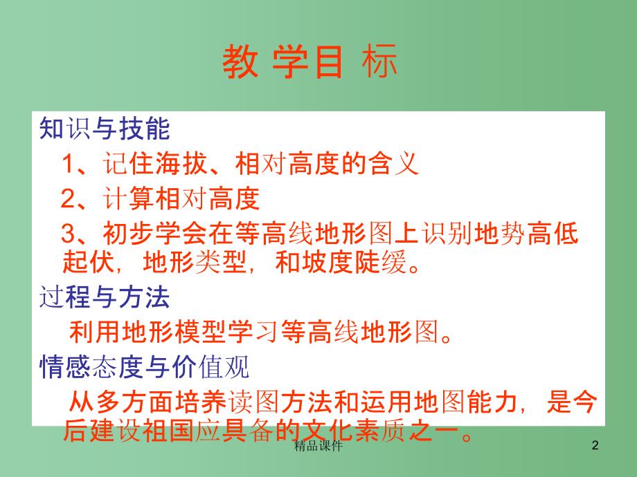 七年级地理上册 第二章 第三节 等高线与地形图的判读课件 粤教版_第2页