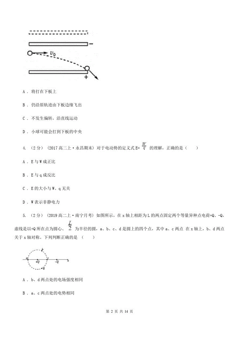 宁夏回族自治区2020年高二上学期物理期中考试试卷C卷(模拟)_第2页