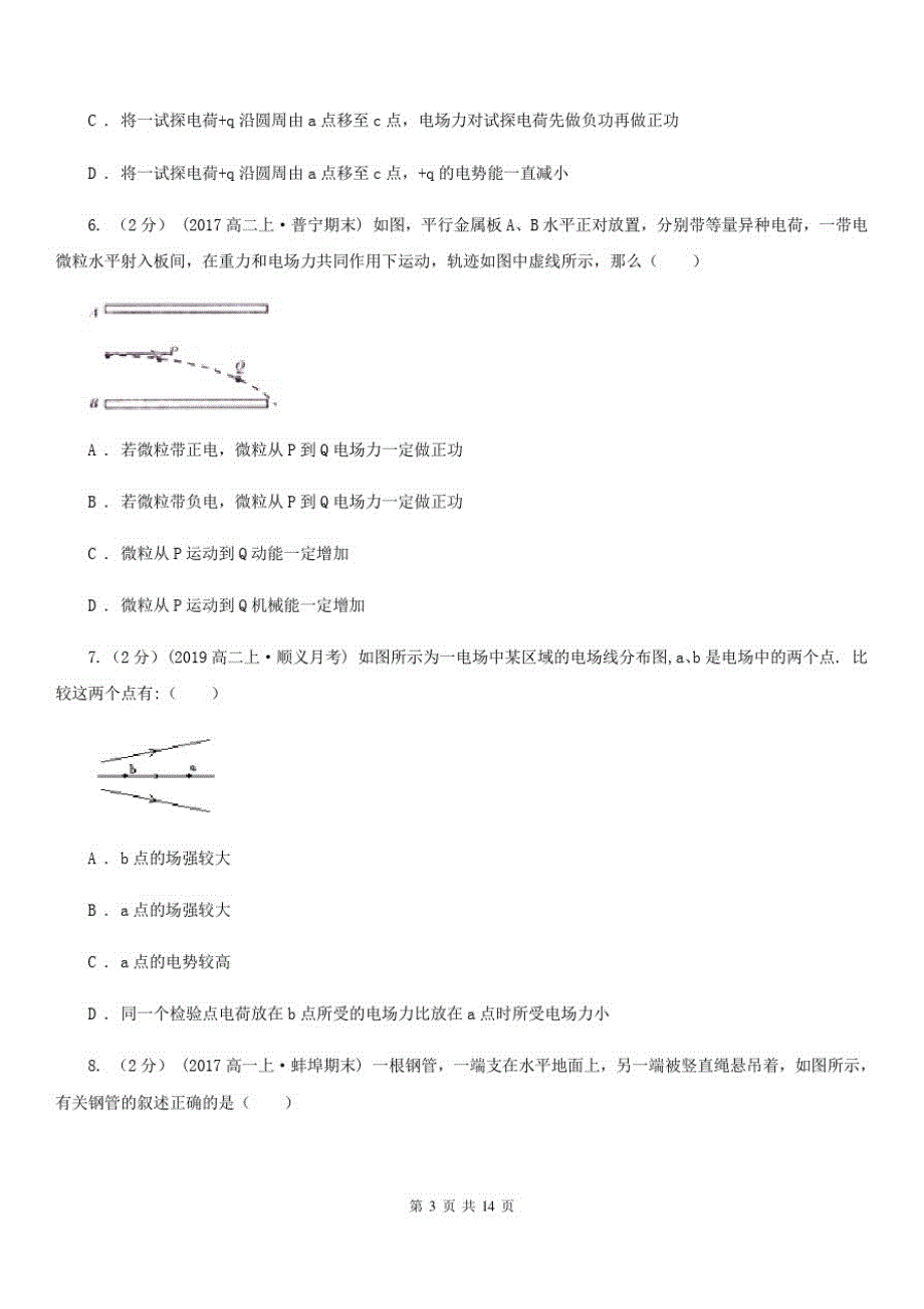 宁夏回族自治区2020年高二上学期物理期中考试试卷C卷(模拟)_第3页