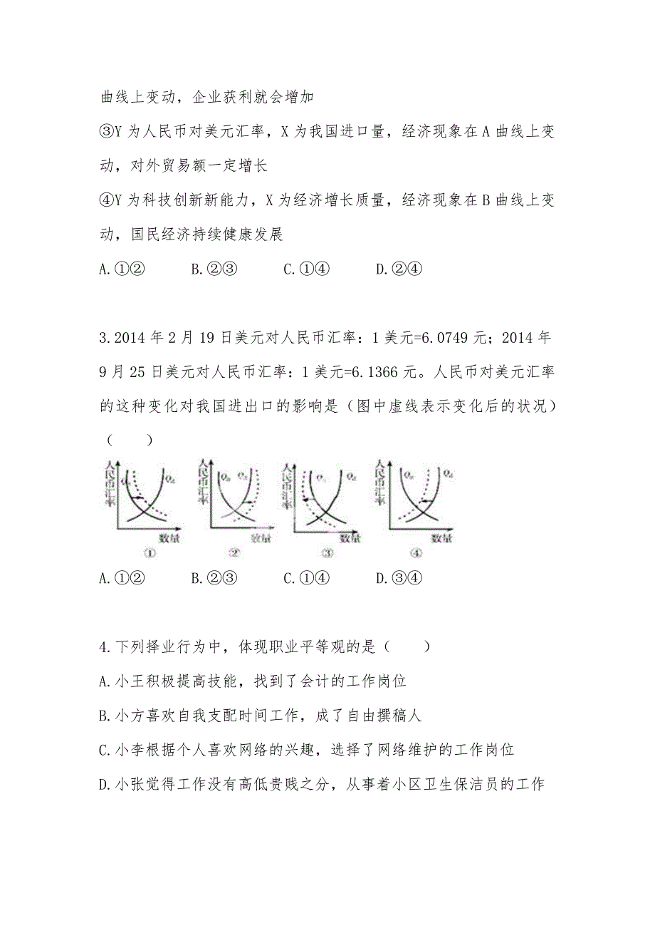 【部编】2021届福建漳州八中高三上学期期中考试政治试卷及答案解析_第2页