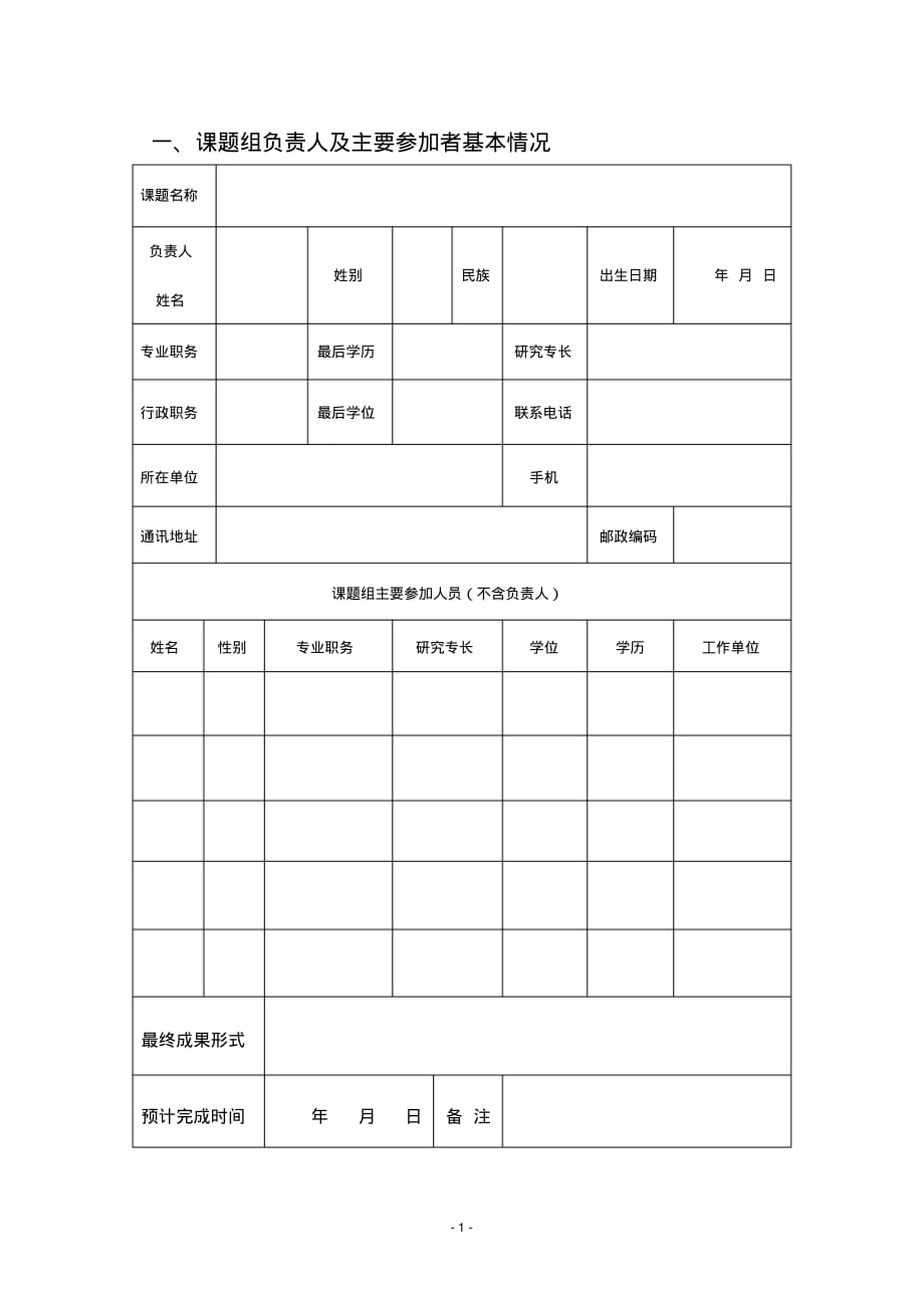 晋中市十四五规划前期研究重大课题-_第2页