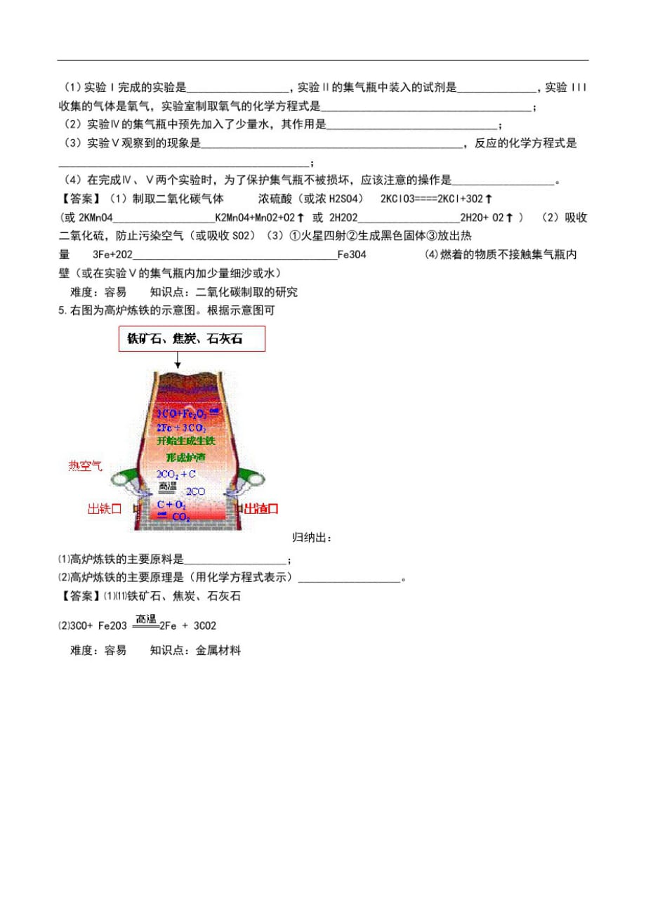 初中化学初中化学专项练习——碳和碳的氧化物(二).doc_第2页