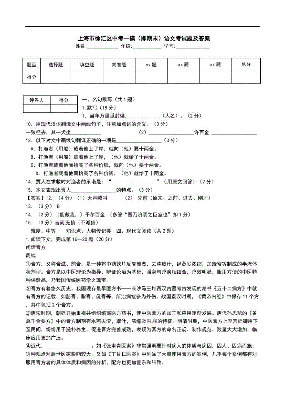 上海市徐汇区中考一模(即期末)语文考试题及答案.doc_第1页