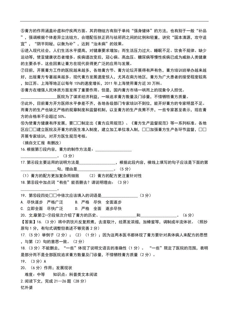 上海市徐汇区中考一模(即期末)语文考试题及答案.doc_第2页