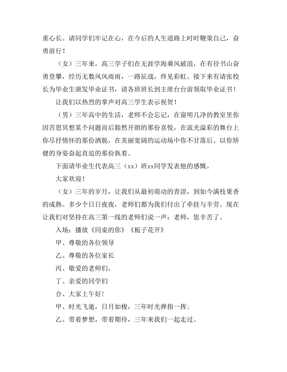 高三毕业典礼主持词范文集锦6篇_第3页