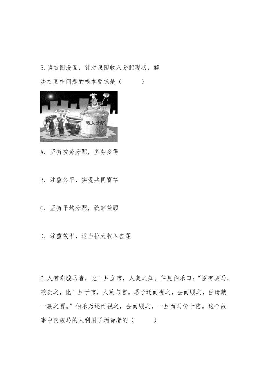 【部编】 江西省11-12021年高一上学期月考 试卷 试题及答案 练习题 （政治）_第3页