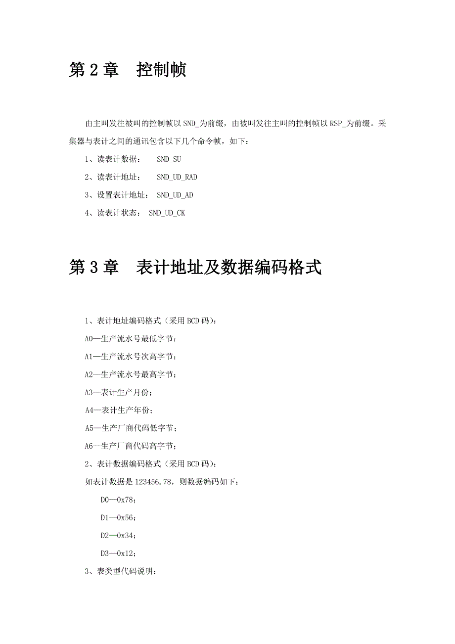 M-BUS总线制直读水表通讯协议和通讯规约.doc_第3页