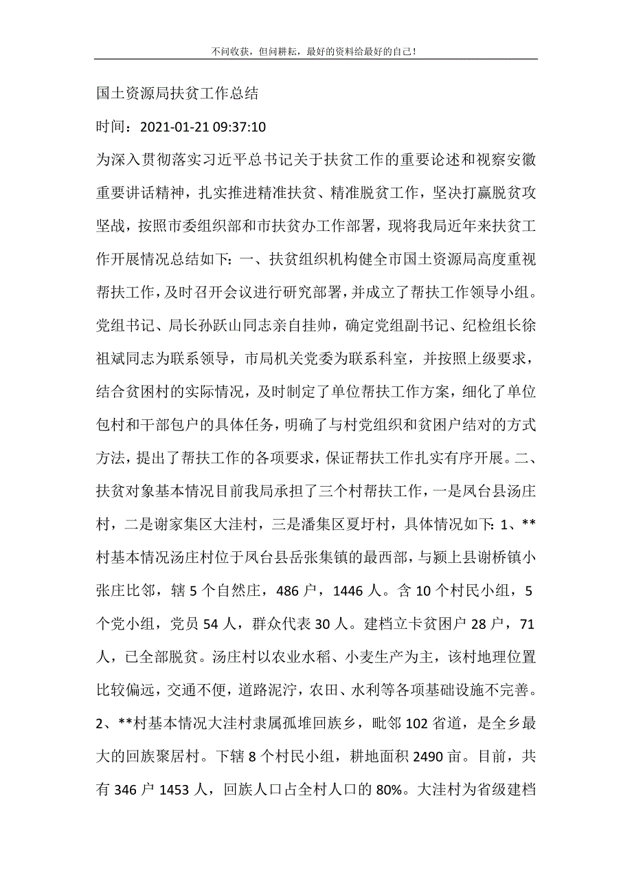 国土资源局扶贫工作总结（新编）-新编已修订_第2页