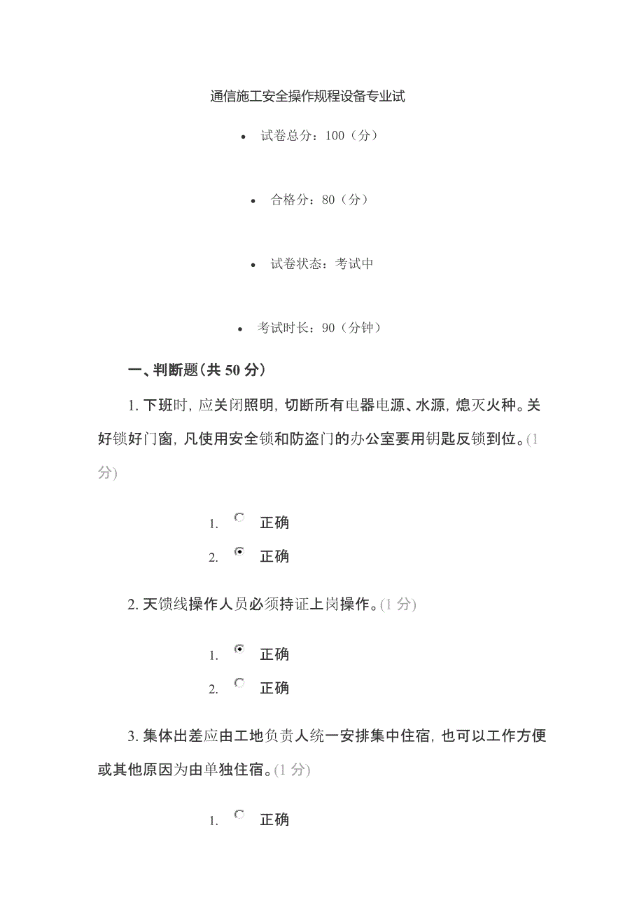 通信施工工艺安全操作规程设备专业试试题答案_第1页