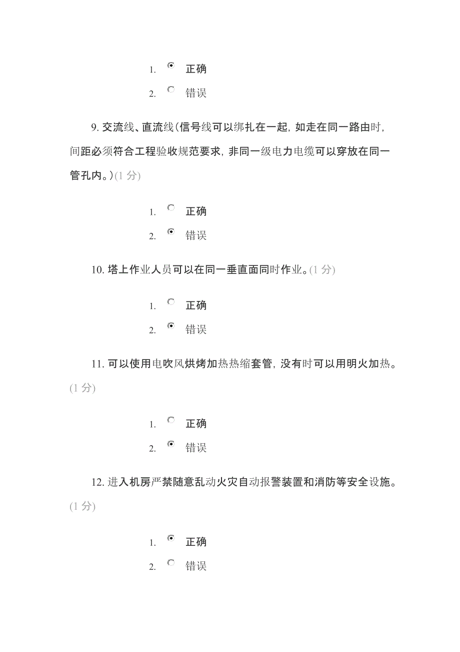 通信施工工艺安全操作规程设备专业试试题答案_第3页