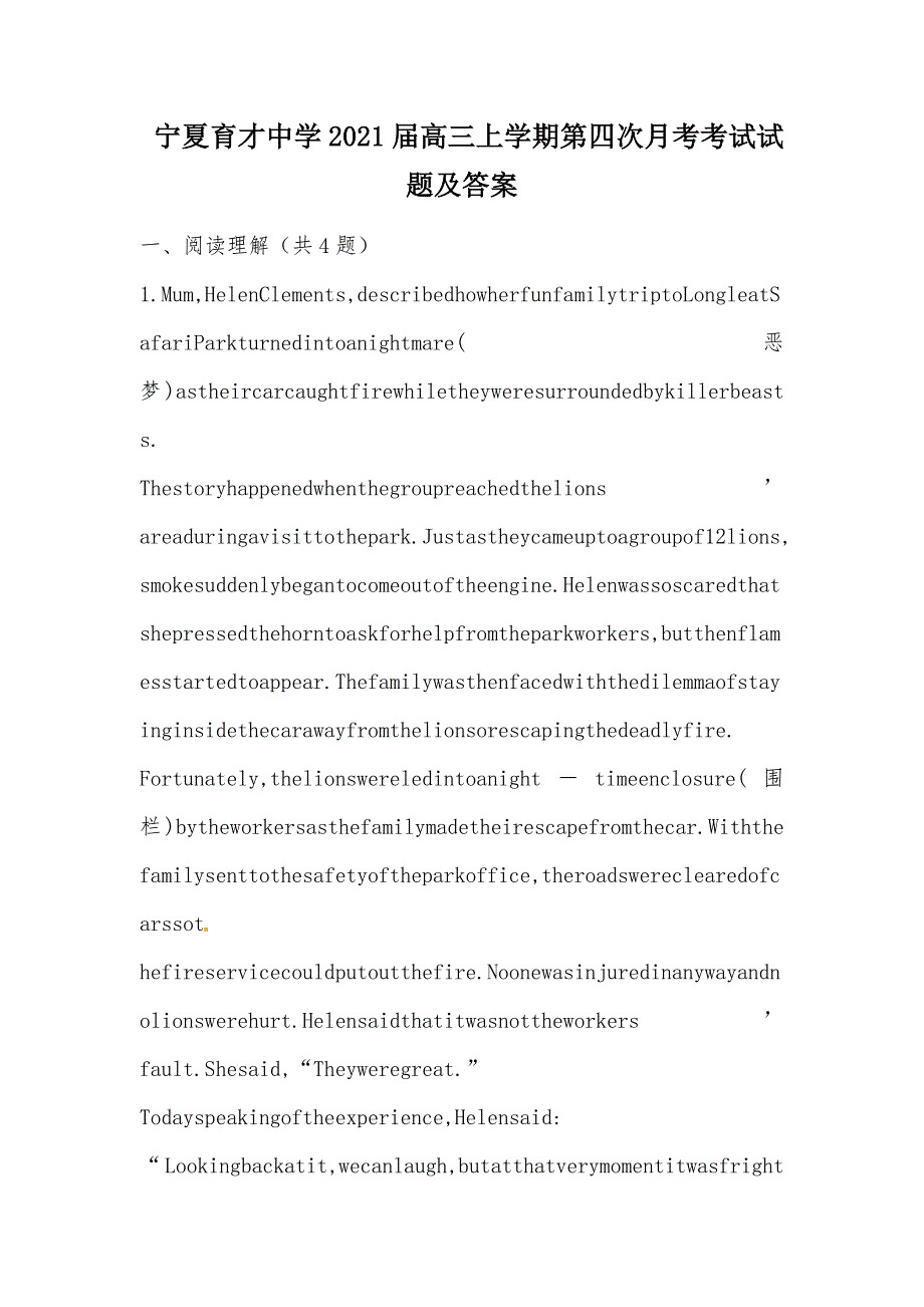 【部编】 2021届高三上学期第四次月考考试试题及答案_第1页