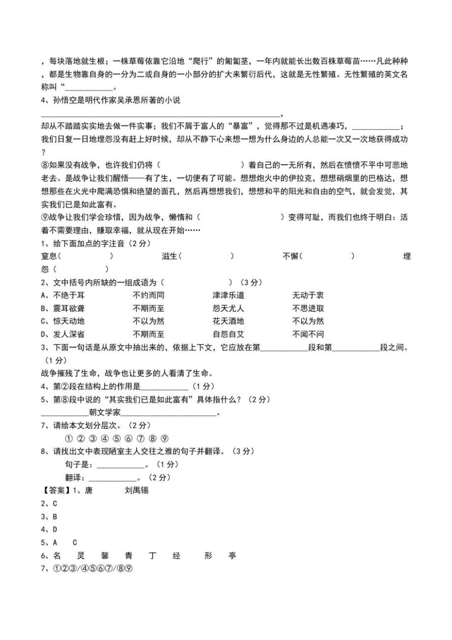 人教版八年级上册语文期末考试模拟考试题含答案.doc_第2页