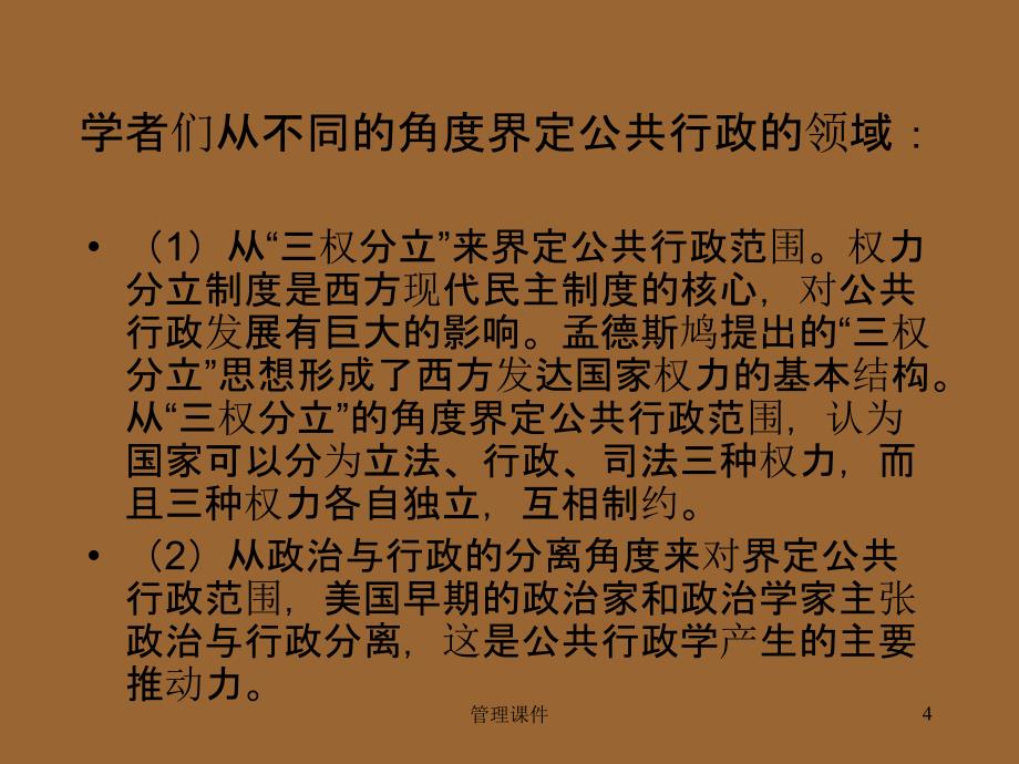 《公共行政管理学》PPT课件_第4页