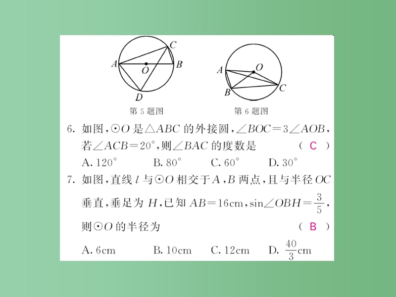 九年级数学下册 双休作业（六）（3.1-3.4）课件 （新版）北师大版_第3页