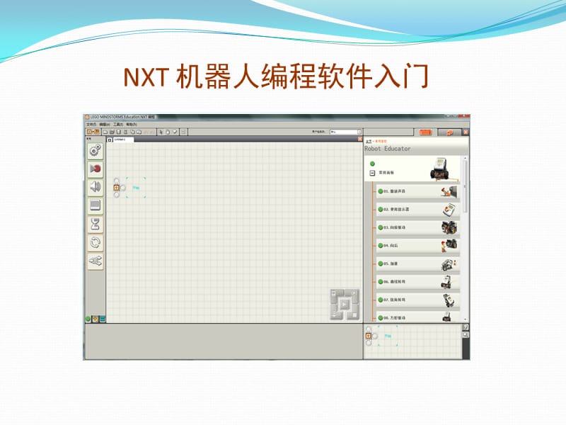 乐高机器人简单程序编写入门PPT课件012_第3页