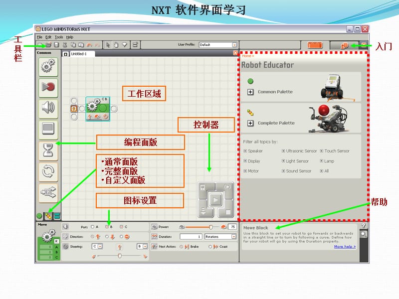 乐高机器人简单程序编写入门PPT课件012_第4页