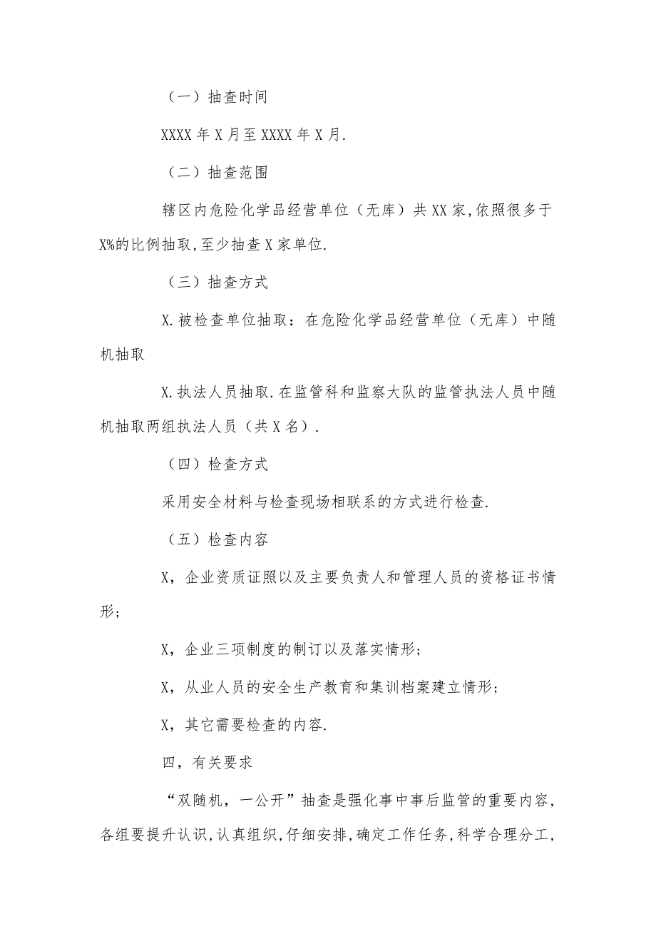 “双随机、一公开”抽查工作计划五篇_第2页