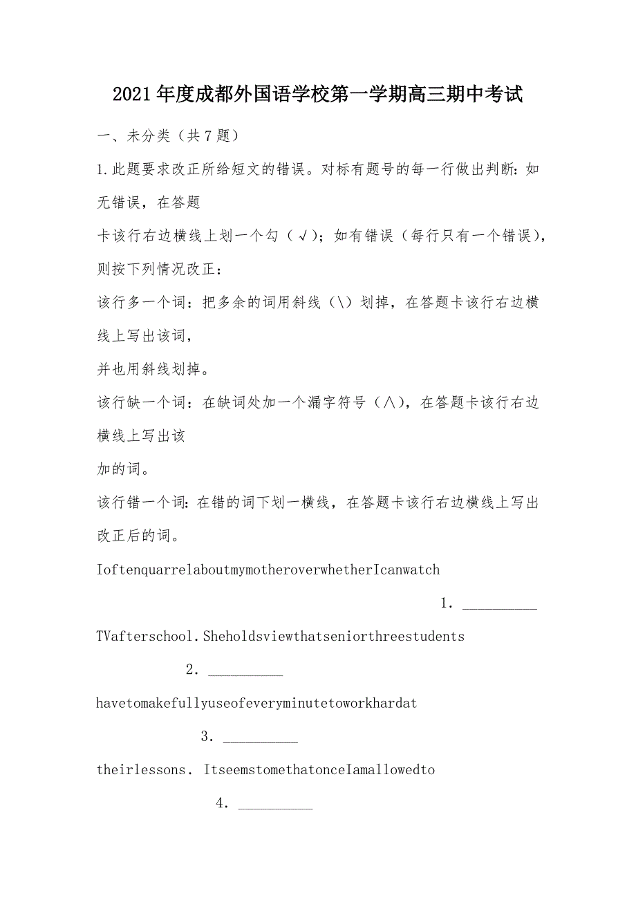 【部编】2021年度第一学期高三期中考试_第1页