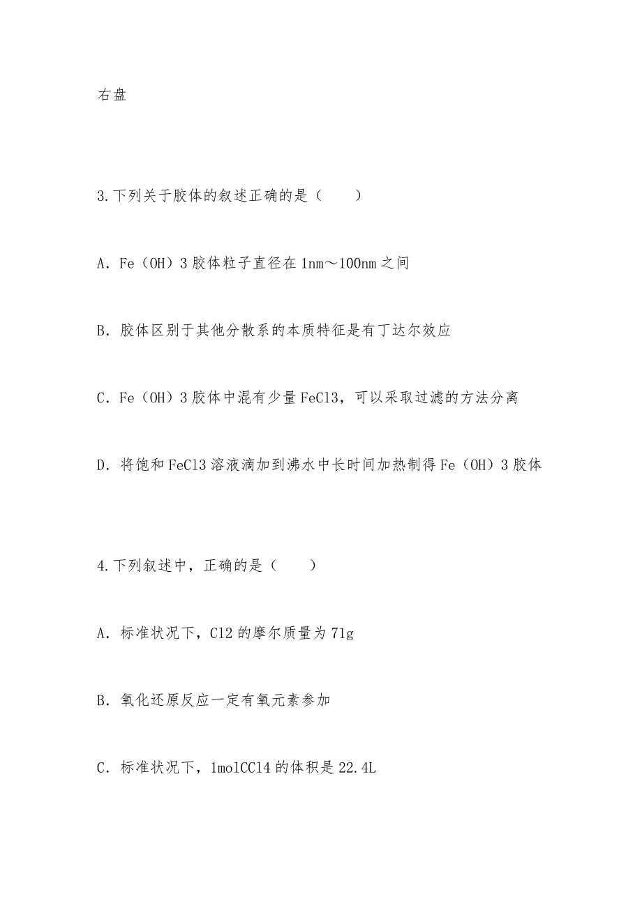 【部编】2021年山西省高二（上）期末化学试卷（文科）带解析_第2页