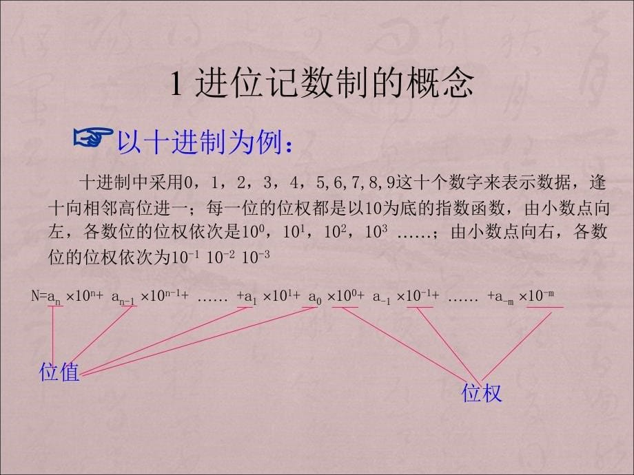 进制以及进制转换详解PPT课件012_第5页