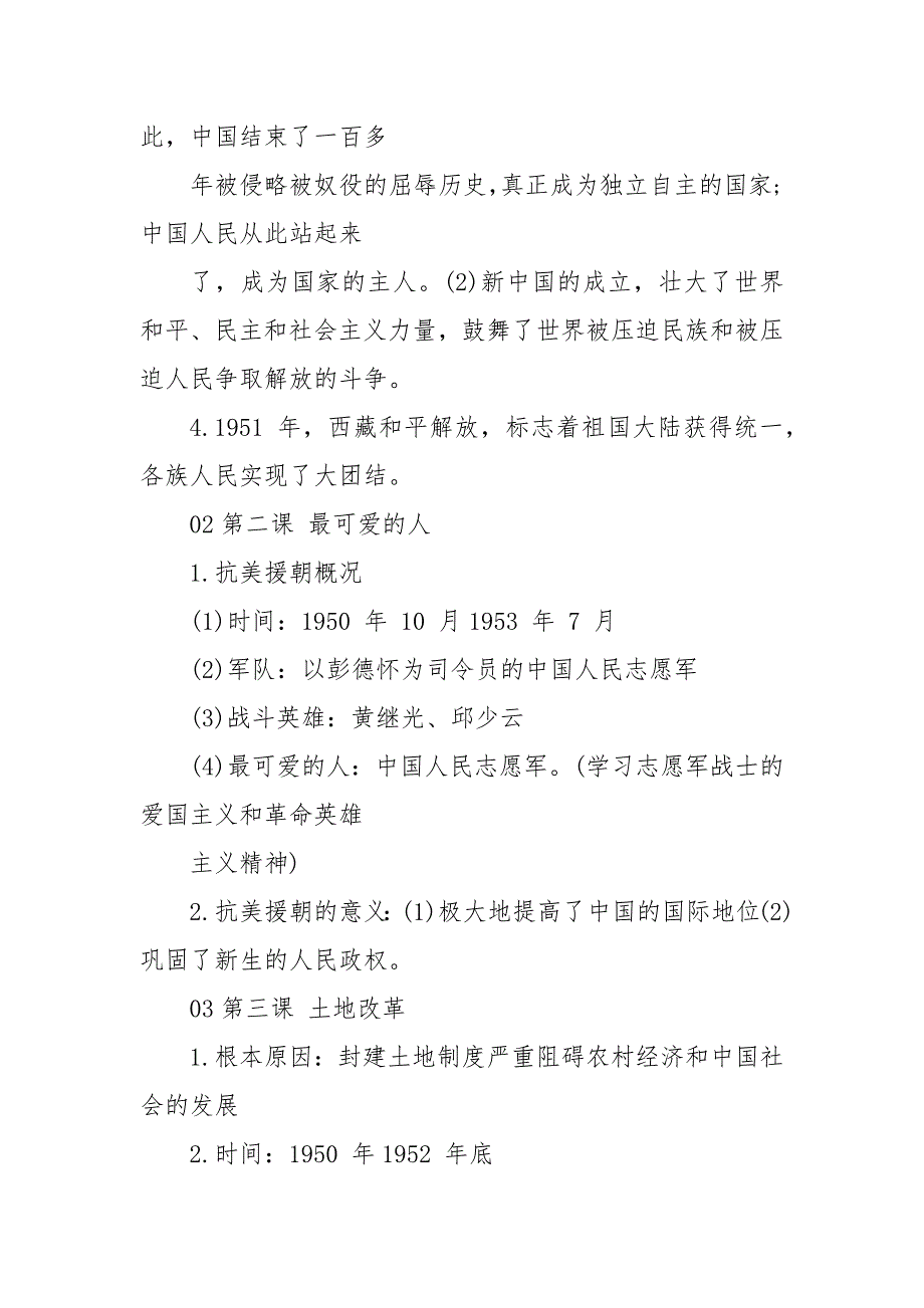 初二下册历史知识点总结 八年级下册历史重点_第3页