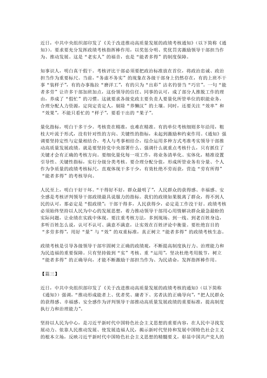 关于改进推动高质量发展的政绩考核心得体会五篇_第2页