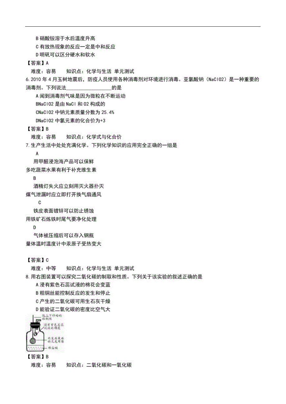 初中化学【江苏省】徐州市初中毕业升学考试化学考试题及答案.doc_第2页