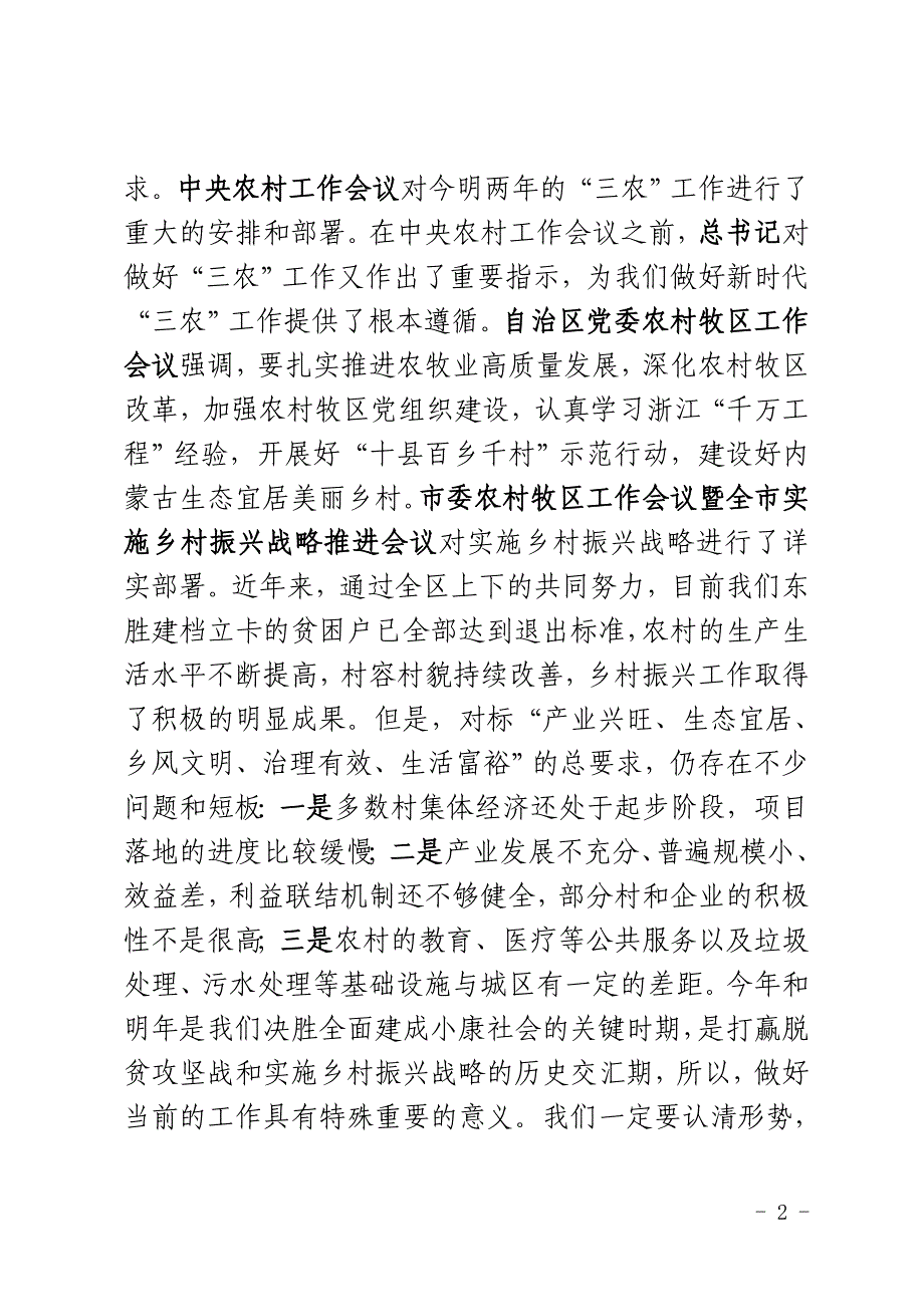 【定稿】在实施乡村振兴战略暨脱贫攻坚工作会议上的讲话（张书记录音整理稿）_第2页