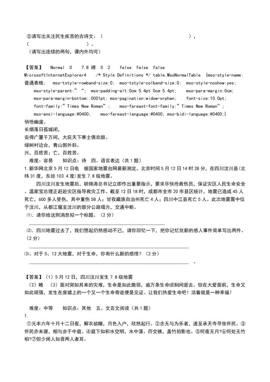 八年级语文第二次月考考试卷及答案.doc_第3页