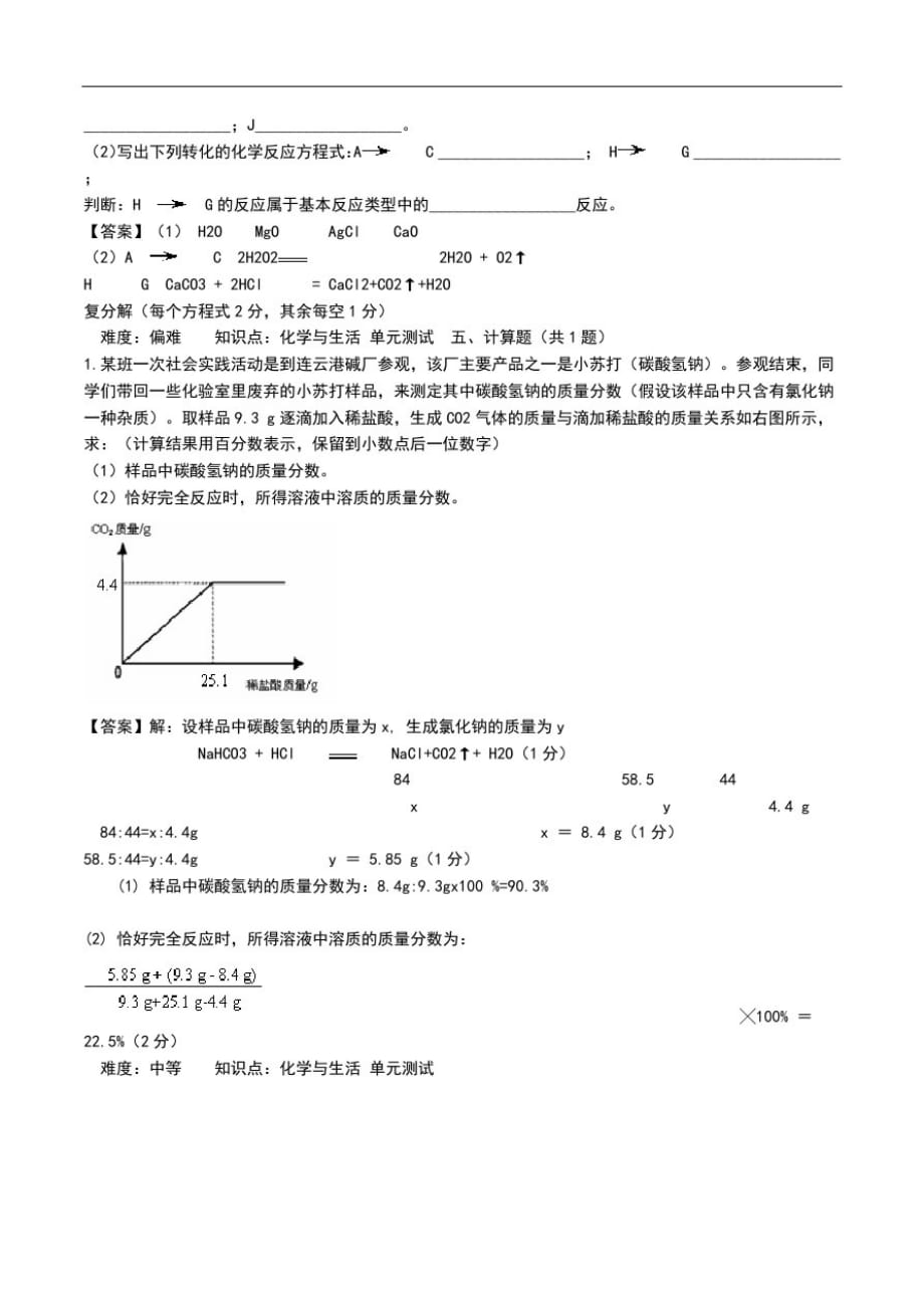 初中化学中考化学模拟训练考试题(五).doc_第3页