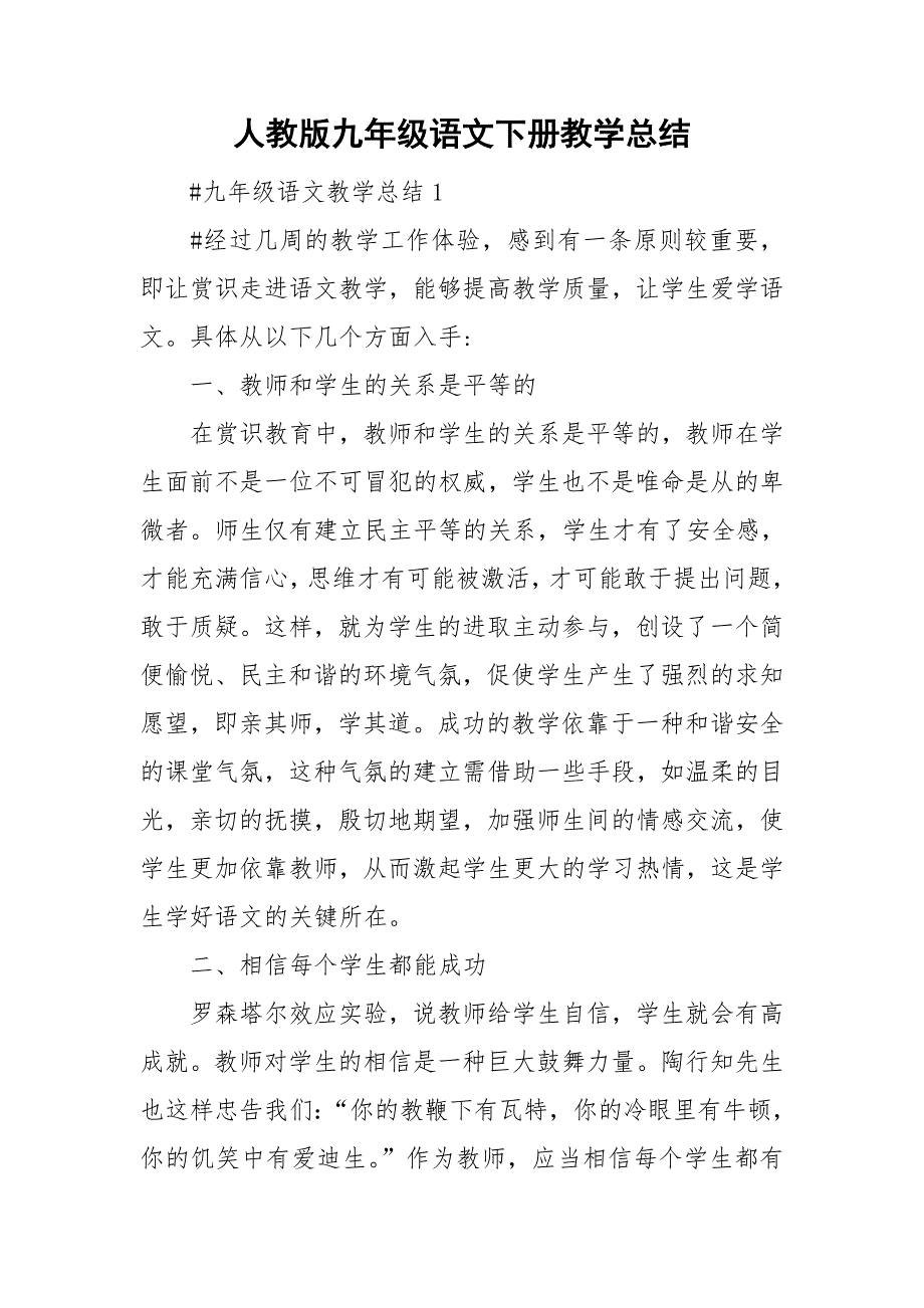 人教版九年级语文下册教学总结_第1页