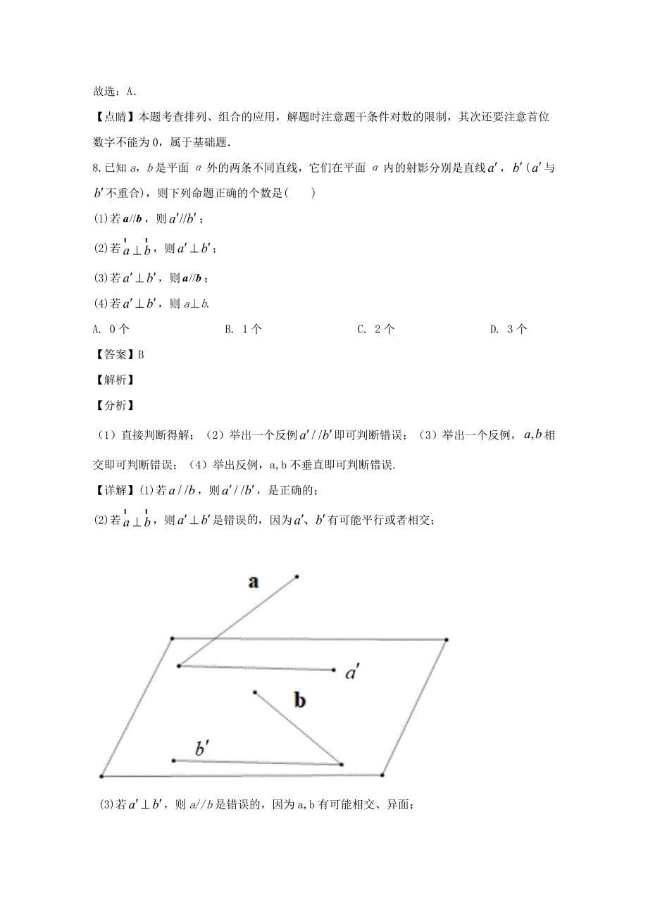 江苏省南通市如皋市2019-2020学年高二数学上学期期末考试试题【含解析】_第5页