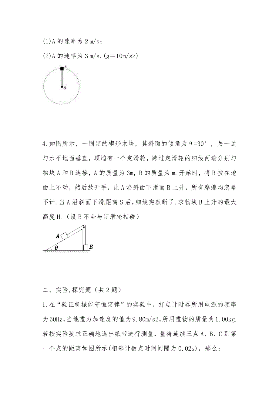 【部编】 2021届吉林省扶余市第一中学高三上学期第一次月考物理试题 Word版含答案_第2页