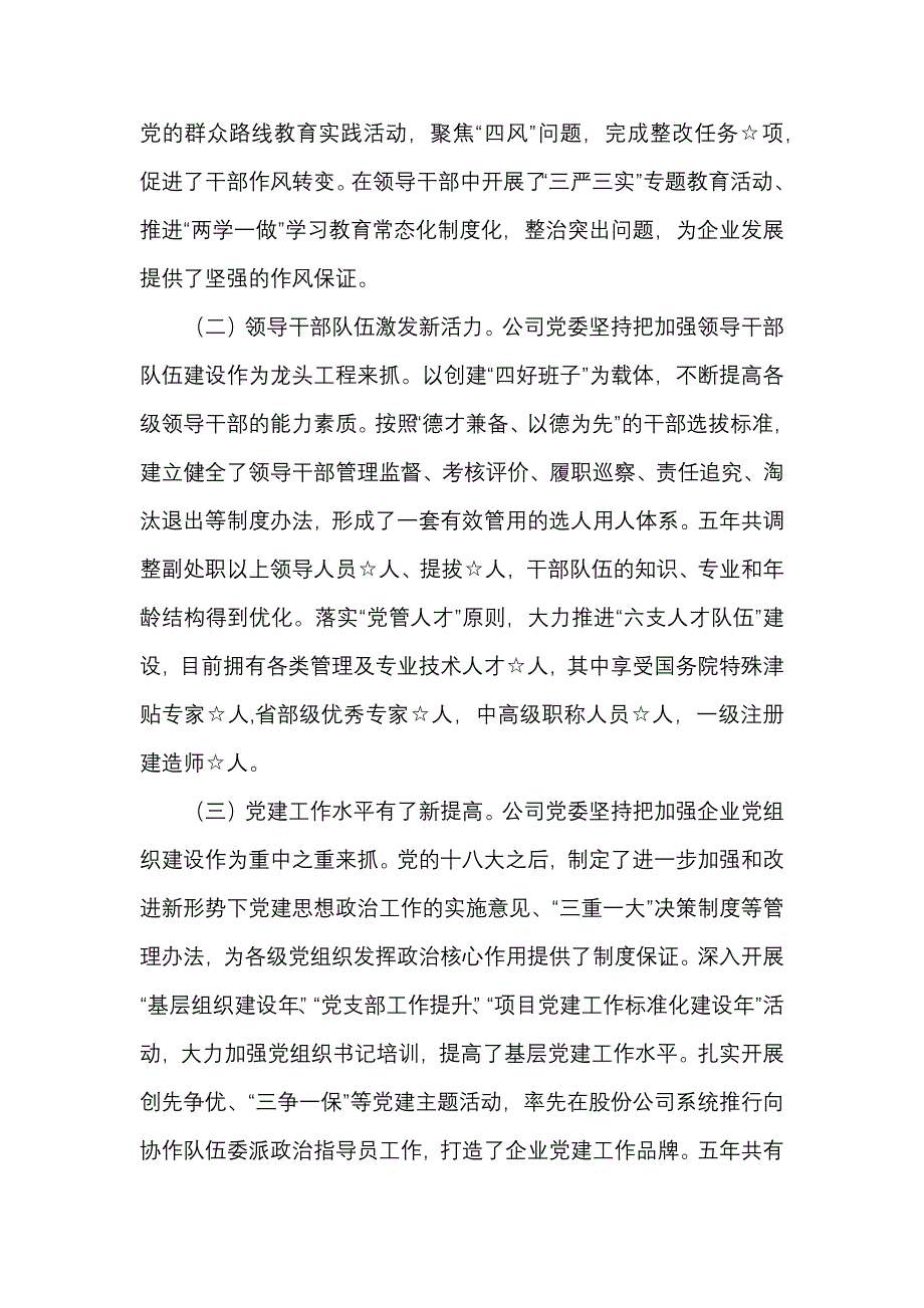 最新公司党委换届工作总结报告及今后五年政治工作主要规划_第4页