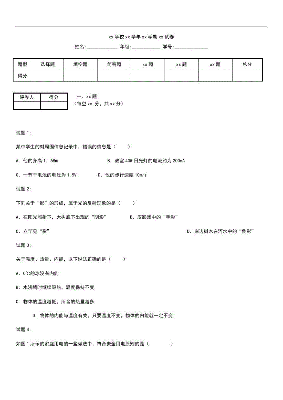 初中物理中考模拟重庆市物理一模考试题及答案.docx_第1页