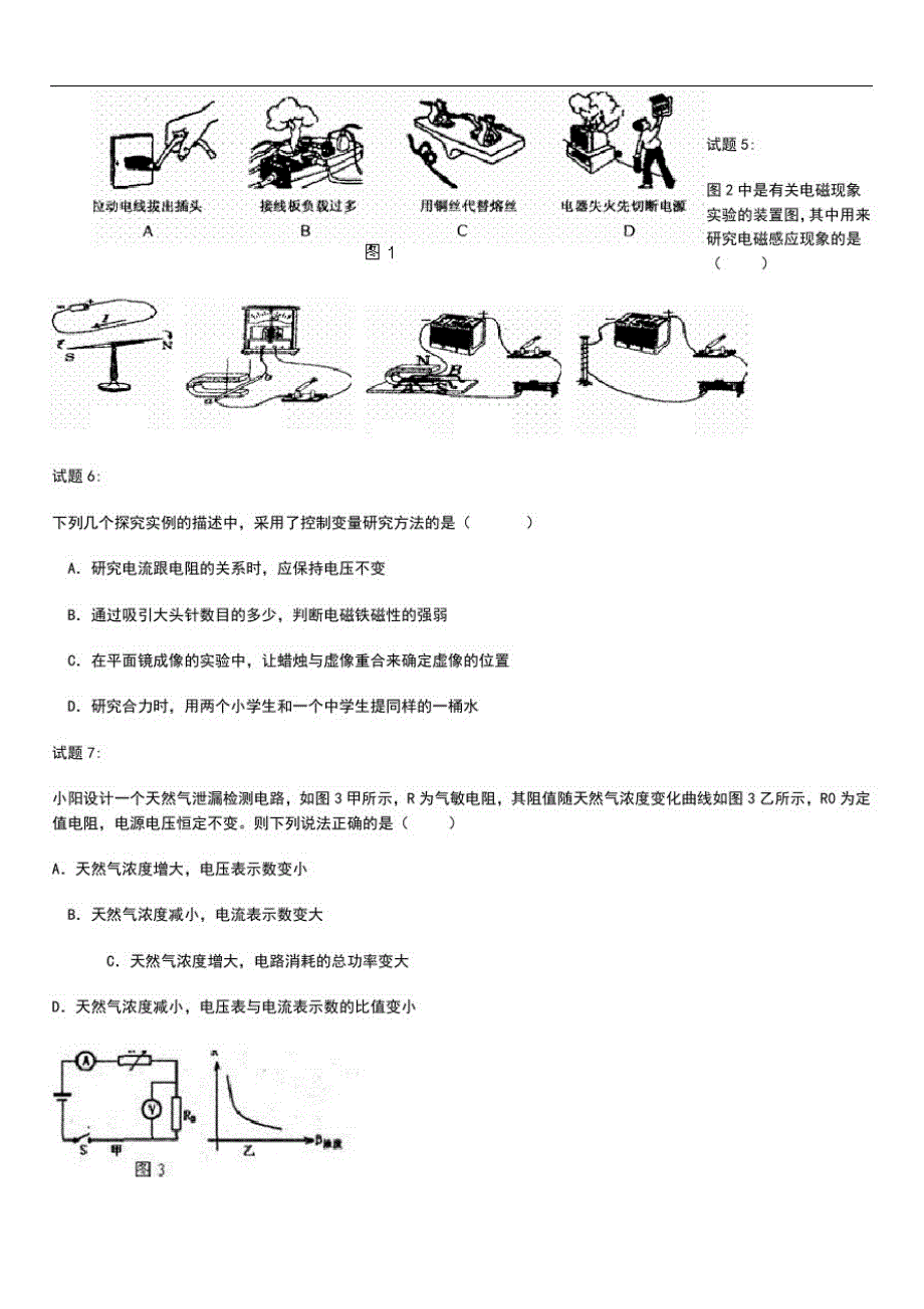 初中物理中考模拟重庆市物理一模考试题及答案.docx_第2页