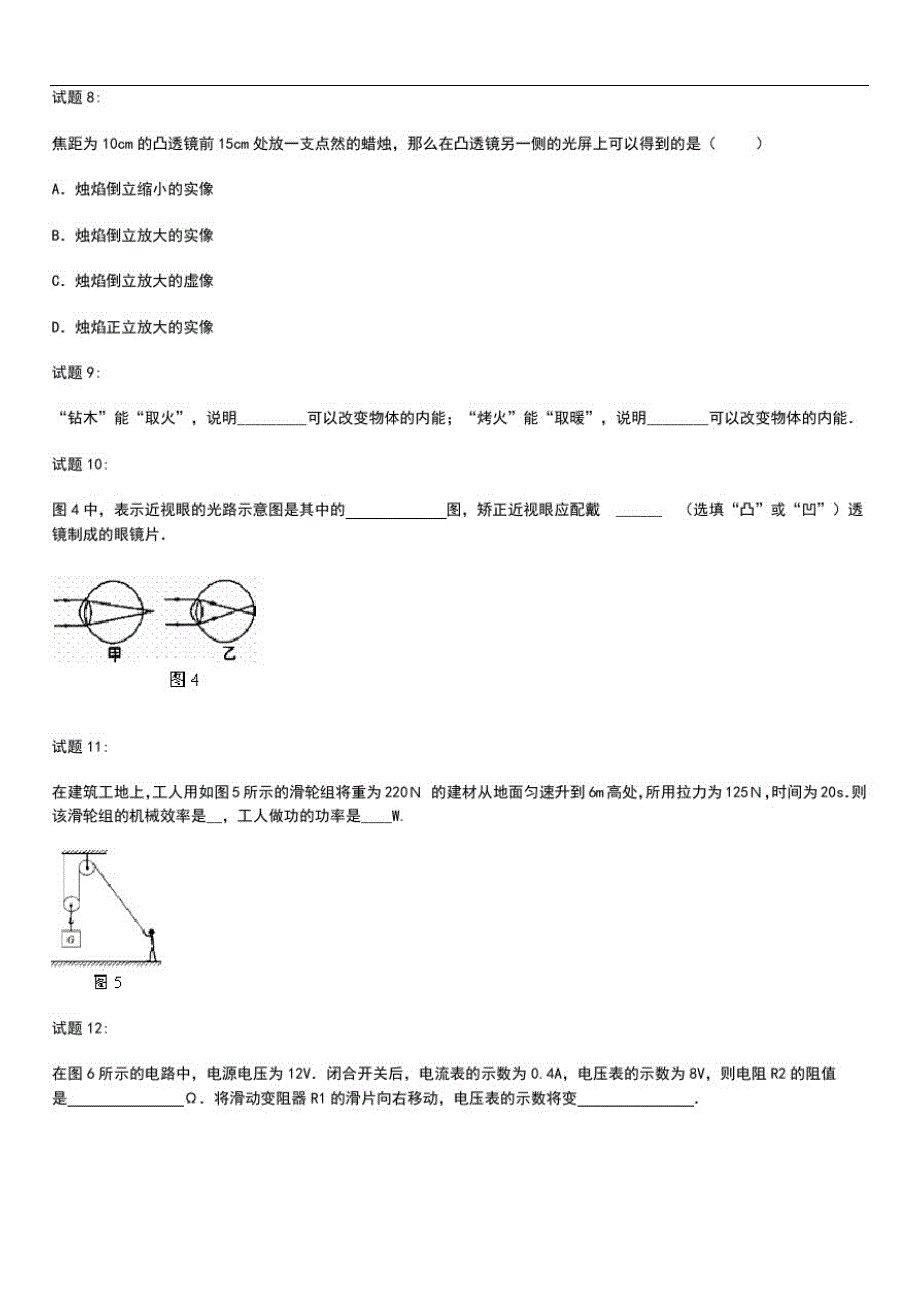 初中物理中考模拟重庆市物理一模考试题及答案.docx_第3页