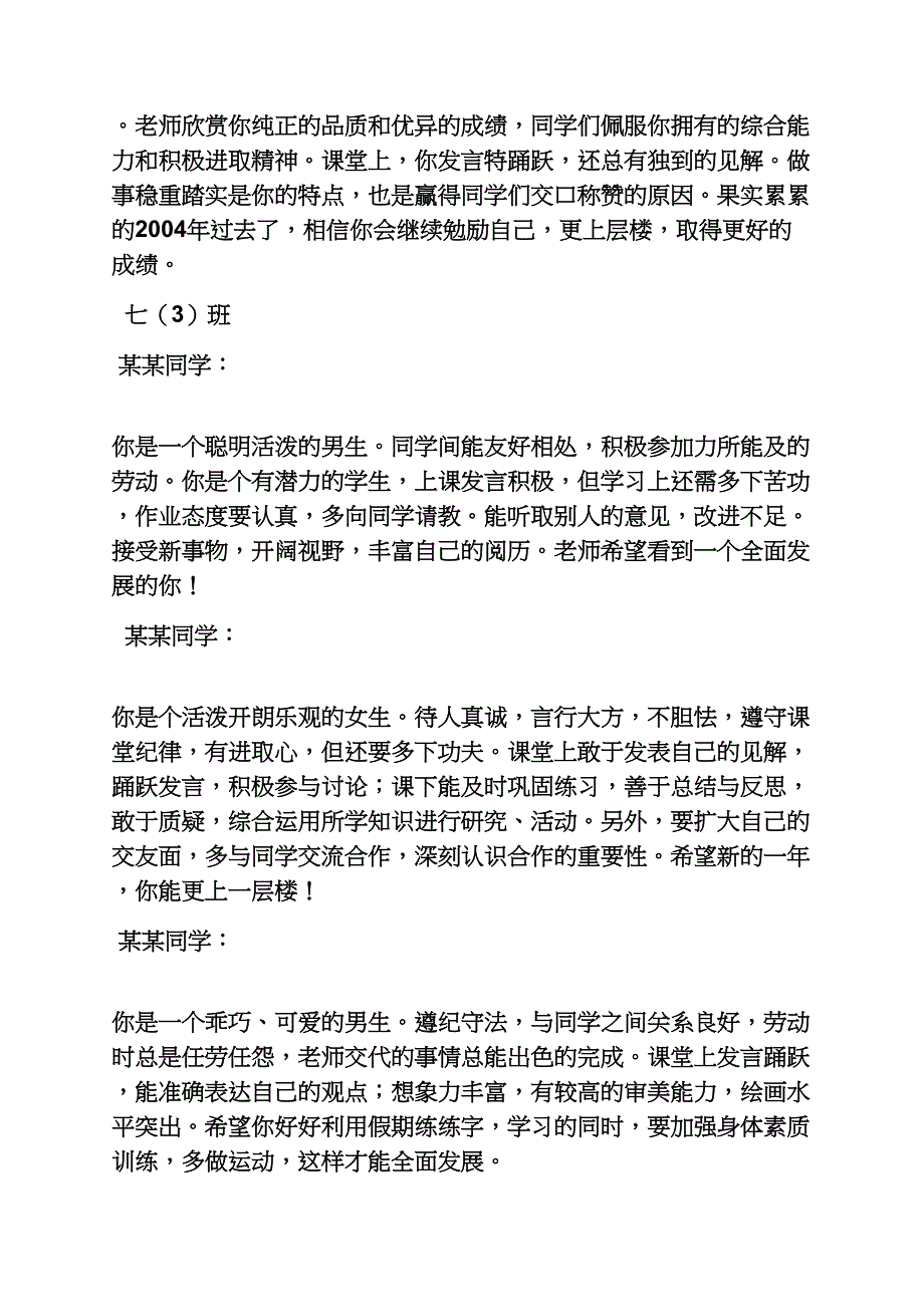 学生成长评语_第4页