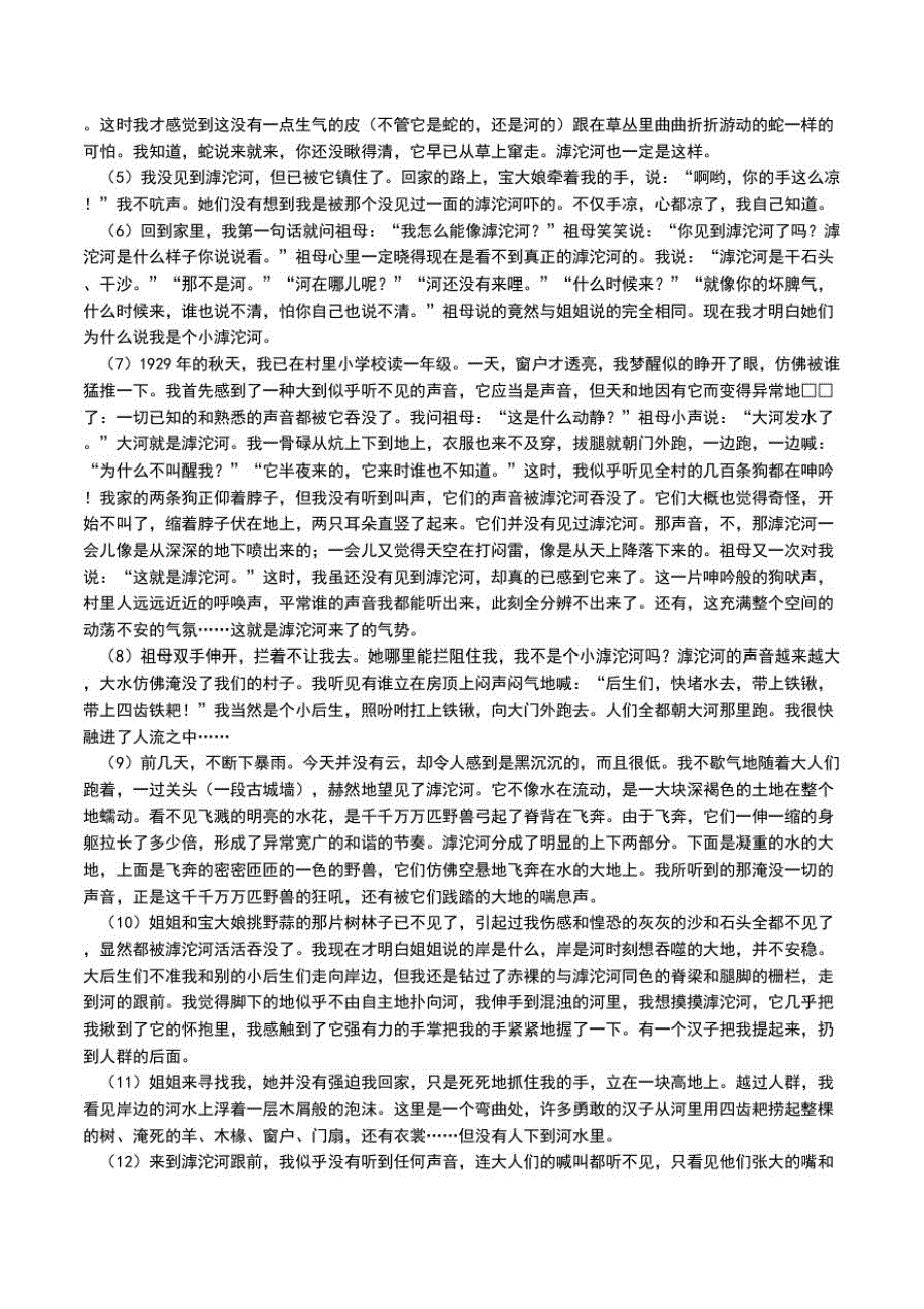 上海市第一学期期中考试七年级语文考试卷及答案.doc_第2页