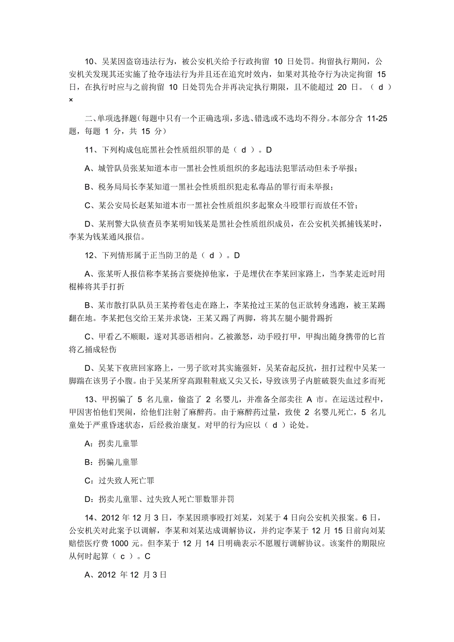 高级执法资格考试题_第2页