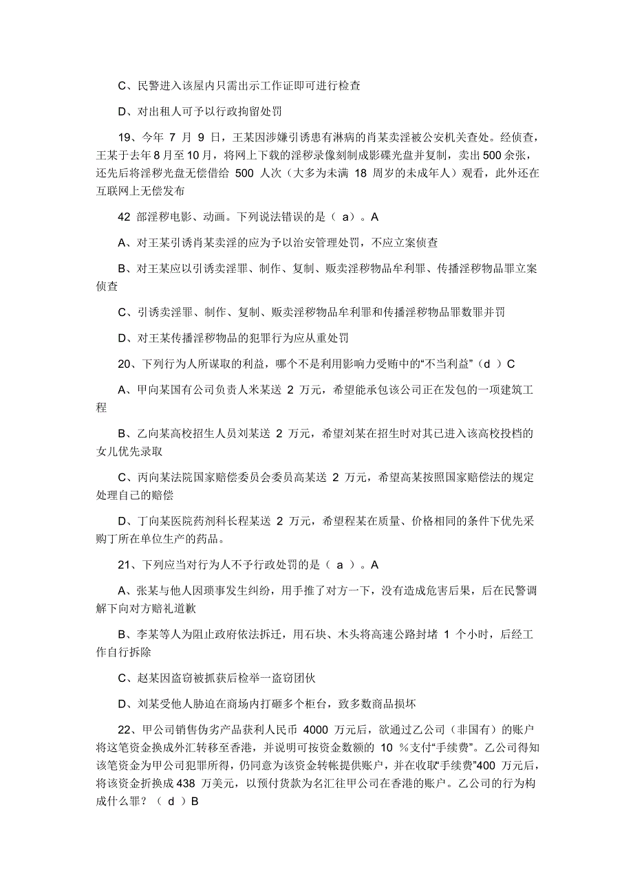 高级执法资格考试题_第4页