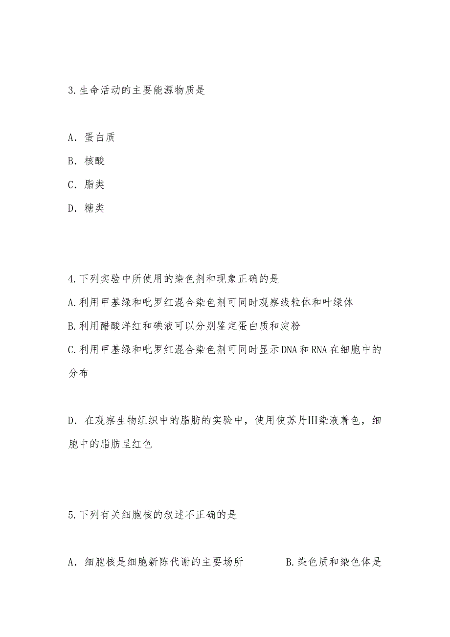 【部编】 广东省2021年高一上学期期中考试 试卷 试题及答案_第2页