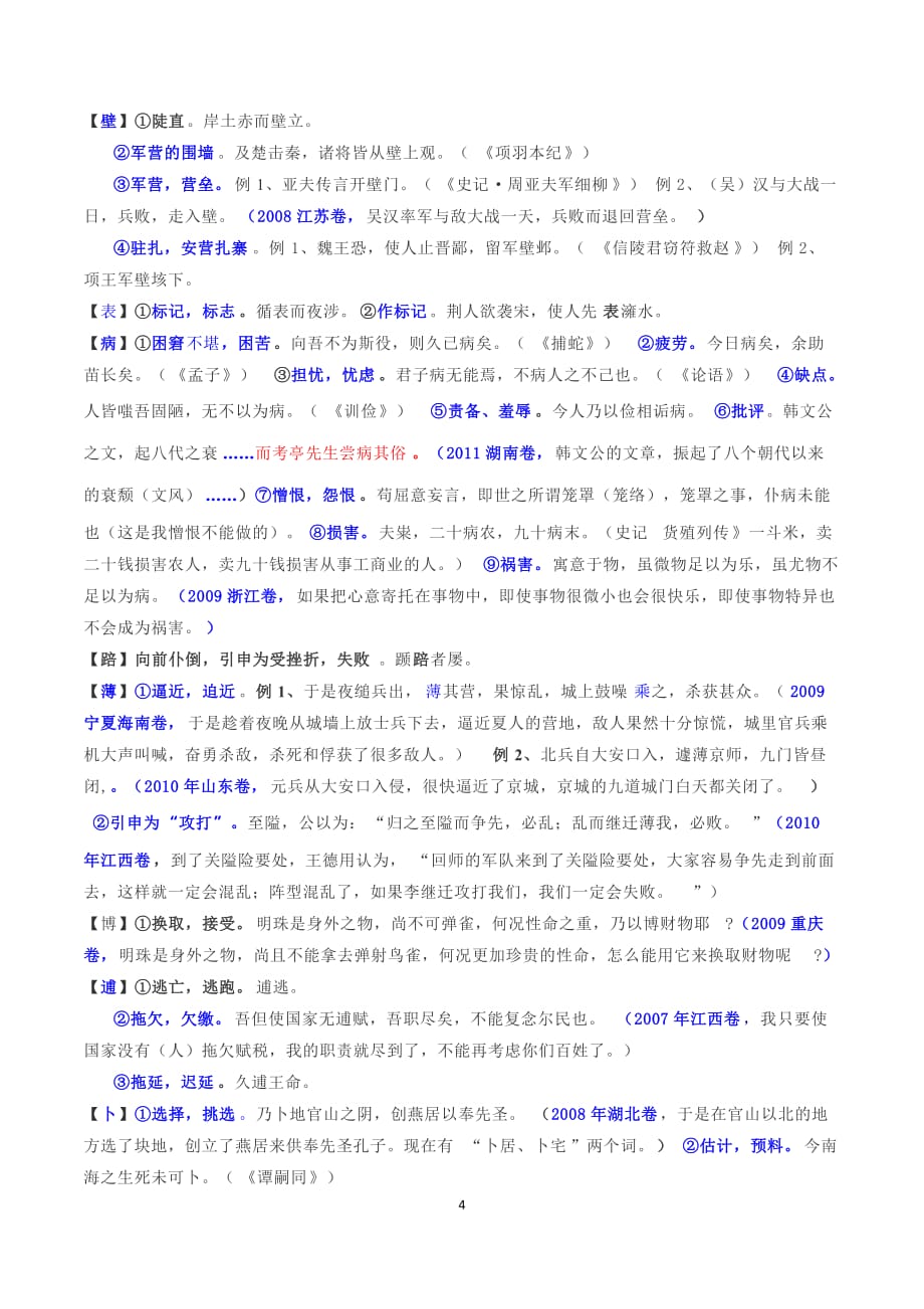 2021届高三备战高考语文早读材料03 名篇名句+文言实词+作文写作（倡议书）_第4页