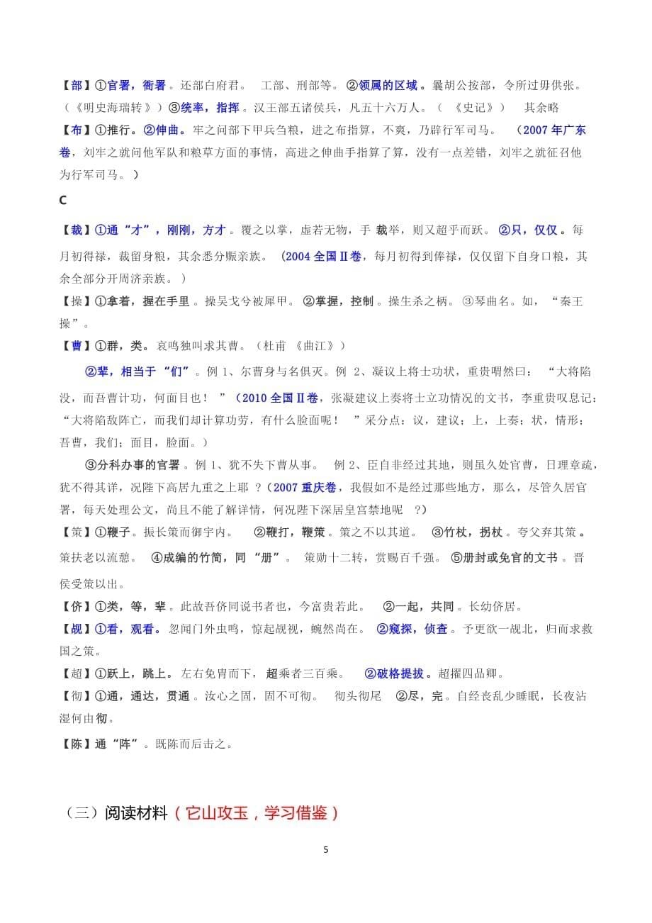 2021届高三备战高考语文早读材料03 名篇名句+文言实词+作文写作（倡议书）_第5页