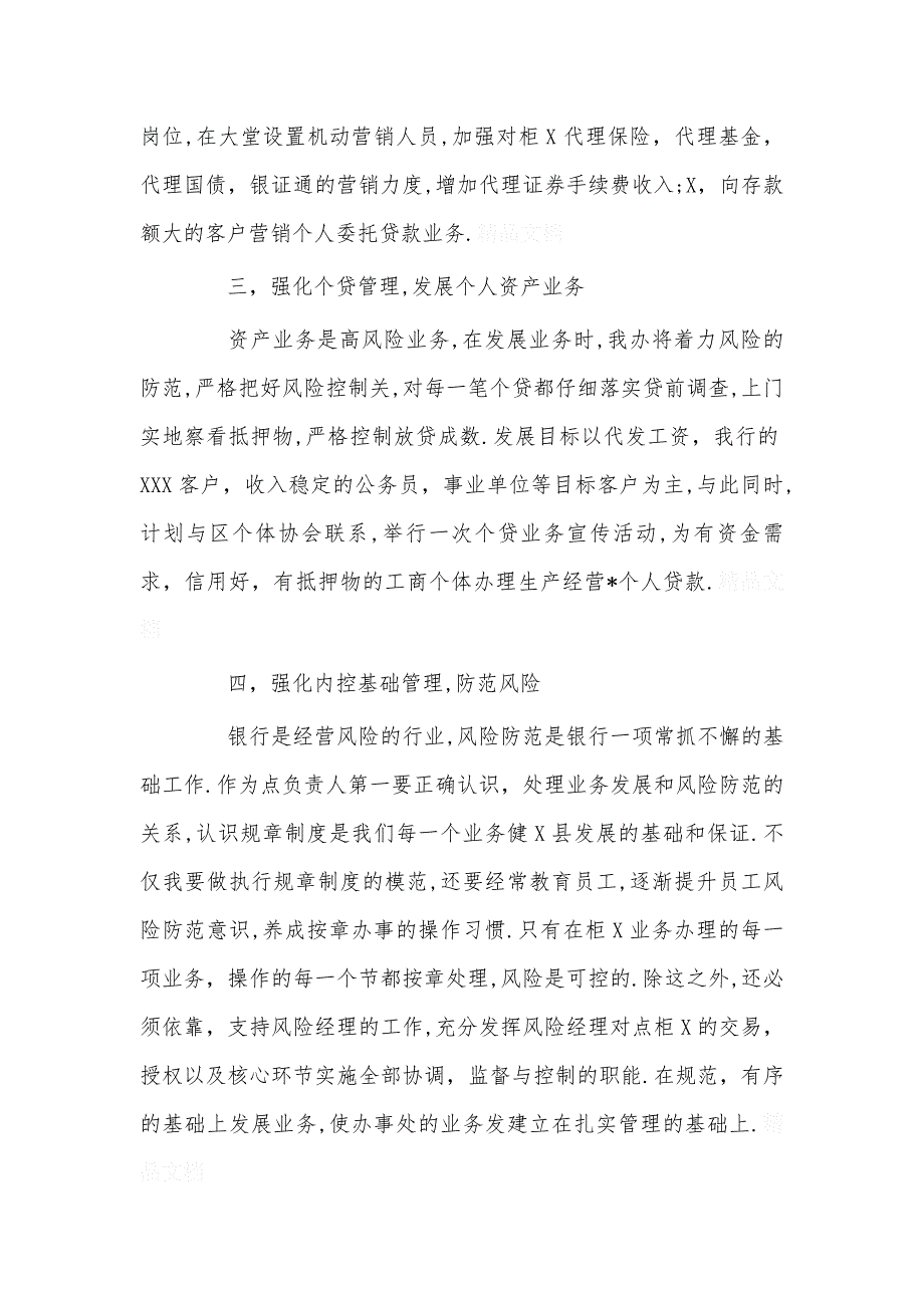 年度银行分行长工作计划精选_第3页