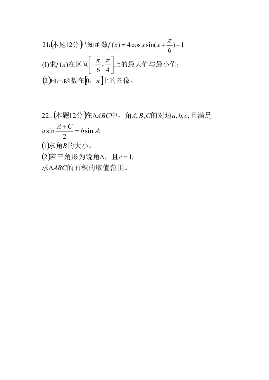 内蒙古西校区2019-2020学年高二数学上学期第一次月考试题理_第4页