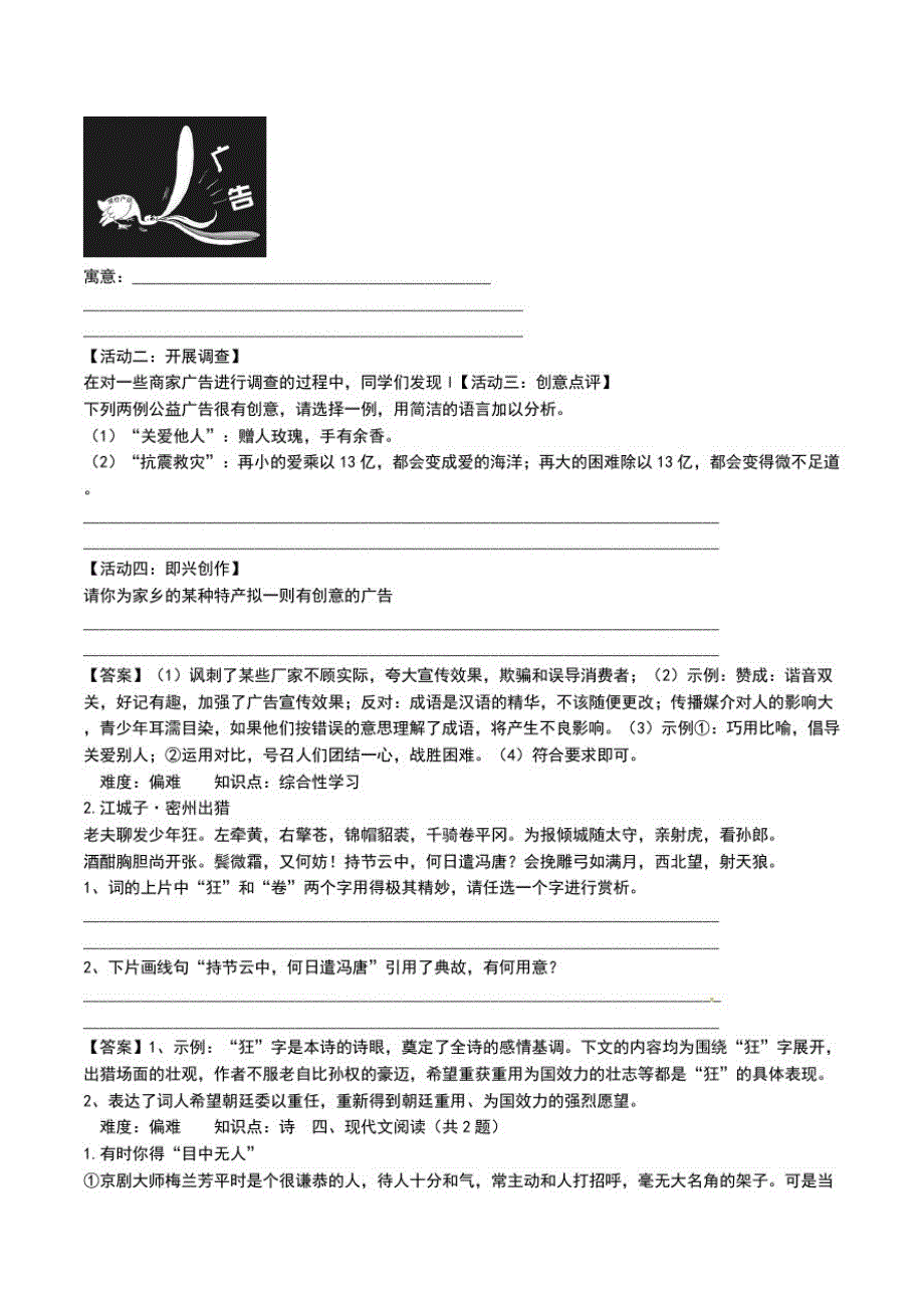 九年级语文模拟考试卷含答案九年级语文模拟考试卷含答案.doc_第3页